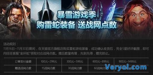 雷蛇经典机械键盘套装 带你畅玩暴雪游戏季(图8) 雷蛇经典机械键盘套装 带你畅玩暴雪游戏季(图8)