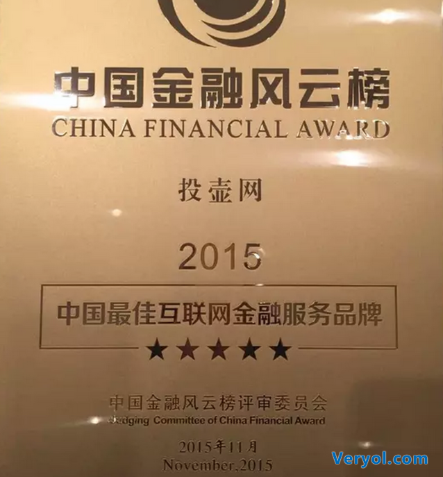 投壶网获评为“中国最佳互联网金融服务品牌”(图2)