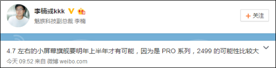 魅族将推2499元4.7寸旗舰机型？2016年见分晓(图1)