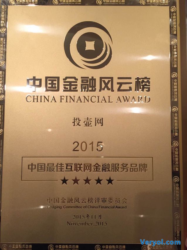 投壶网获评为“中国最佳互联网金融服务品牌”(图3)
