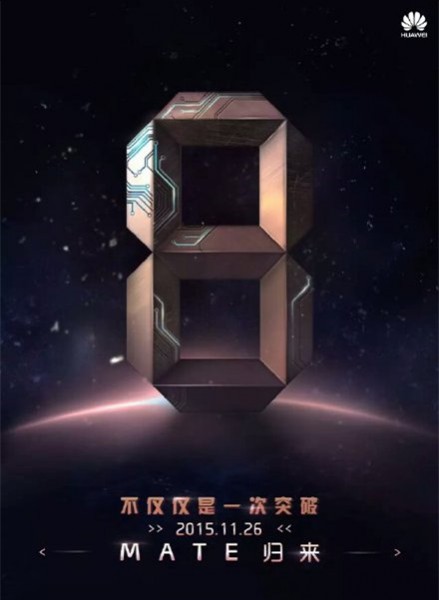 真是好等!华为Mate 8将于11月26日发布(图2) huawei.3