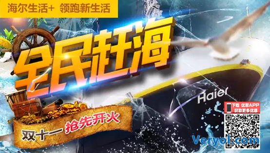 双11攻略 最值得买的海尔U+产品清单流出(图1) 说明: C:UsersAdministratorDesktop双十一.png