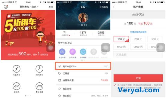 致最关心的你易到用车100%充值返现活动开启(图1) initpintu_副本