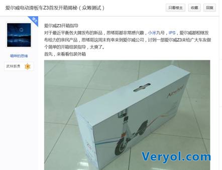 爱尔威电动滑板车Z3:一路走来,从火爆众筹到资深玩家众测(图1) 说明: C:UsersAdministratorAppDataRoamingTencentUsers7163944QQWinTempRichOle%RX_L%AEX2$H4IG_4831@[A.png