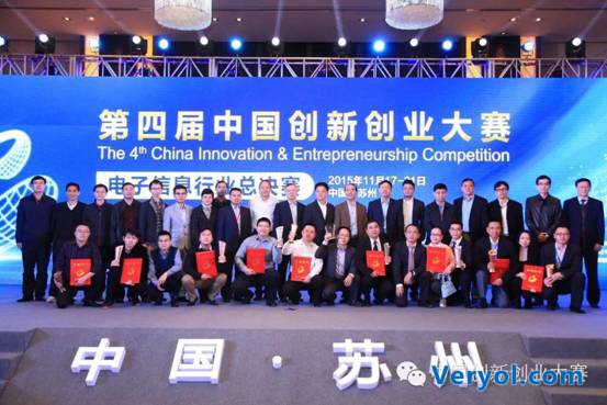 第四届中国创新创业大赛电子信息行业总决赛圆满收官(图1) 说明: 118499289196915425