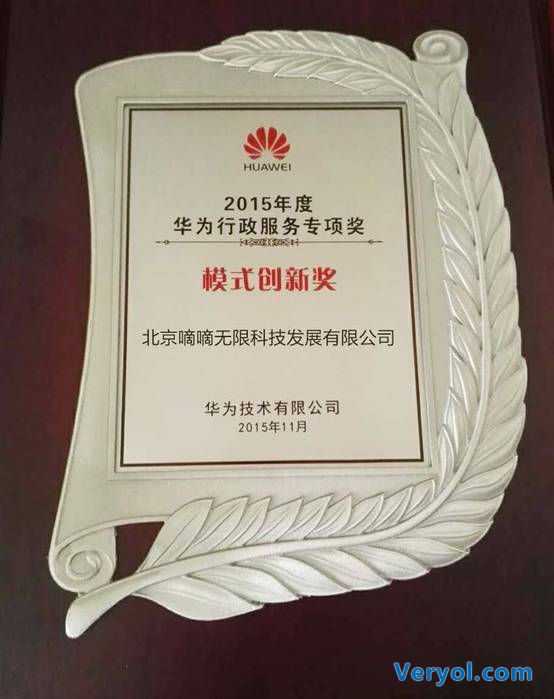 滴滴企业版获评华为优质行政服务先进单位 揽“模式创新”奖(图1) 滴滴企业版获评华为优质行政服务先进单位 揽“模式创新”奖(图1)