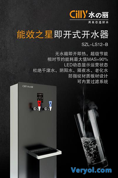 开水器主打节能牌,CILLY水丽净水再出新品类(图2) 说明: E:水丽环保水丽2015水丽设计创意设计产品APP设计CILLY水丽APP设计.jpg