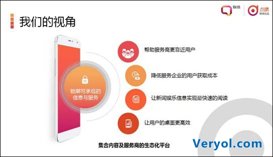 从第三代锁屏“点睛”,看移动端交互设计的未来趋势(图3) 说明: 移动入口平台新时代