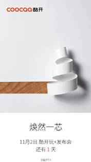微鲸发布会倒计时海报曝光,看各家海报怎么玩(图4) 微鲸发布会倒计时海报曝光,看各家海报怎么玩(图4)