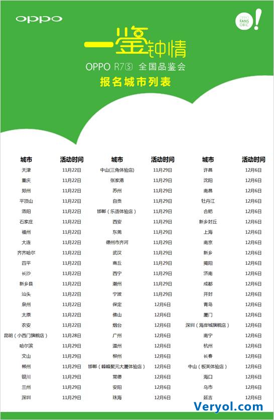 OPPO“城会玩”:带你在“异国”邂逅R7s(图5) 说明: E:work项目OPPOOPPO3.0报名城市海报ok.jpg