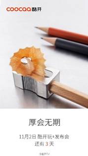 微鲸发布会倒计时海报曝光,看各家海报怎么玩(图6) 微鲸发布会倒计时海报曝光,看各家海报怎么玩(图6)