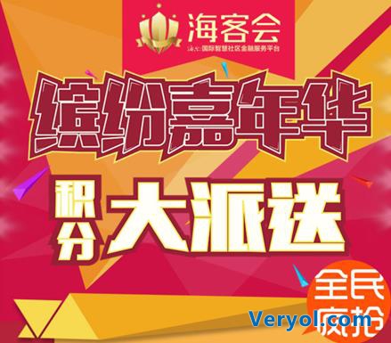 海尔·海客会“首届双11智慧狂欢节” 年度最大折扣疯狂让利