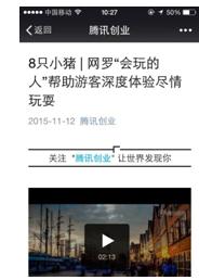 8只小猪为什么会被腾讯创业深度报道(图1) 通过腾讯创业对8只小猪深度报道,看创业项目如何获青睐