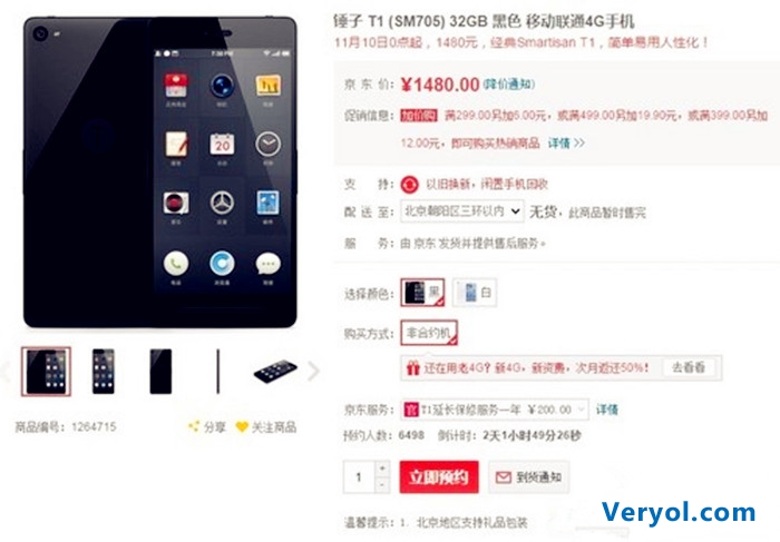 血拼还是血亏?锤子T1双十一竟降价千元(图1) t1.1