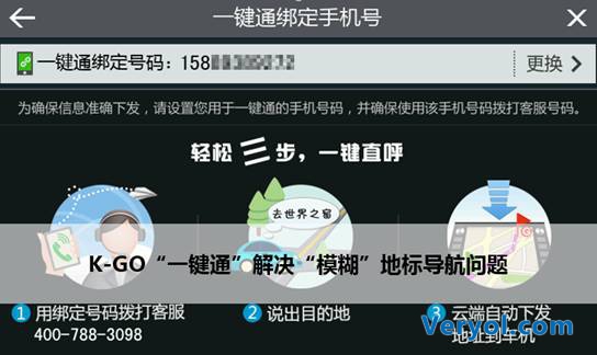 引导未来 凯立德车联网导航平台K-GO凯行发布(图3) 引导未来 凯立德车联网导航平台K-GO凯行发布(图3)