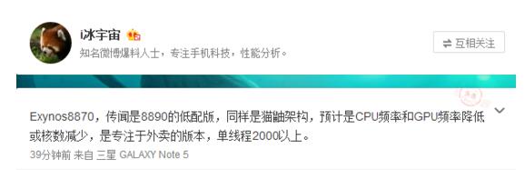 三星全面出击芯片行业 Exynos 8870号称逆天?(图1) 0151228133942