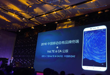 中国移动A2发布：首款入门级VoLTE & CA手机