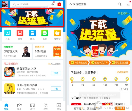 应用宝豪送年终福利 下应用最高得500M免费流量(图1) 应用宝豪送年终福利 下应用最高得500M免费流量(图1)
