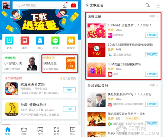 应用宝豪送年终福利 下应用最高得500M免费流量(图3) 应用宝豪送年终福利 下应用最高得500M免费流量(图3)