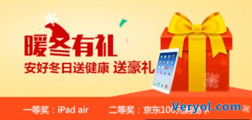 安好冬日送好礼 安装APP赢ipad air(图3) 安好冬日送好礼 安装APP赢ipad air(图3)