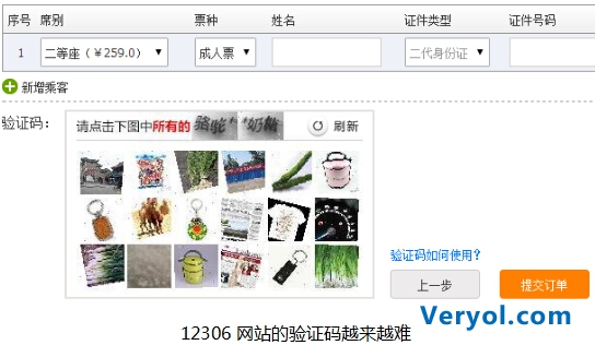 除夕前一周车票开售 360抢票王教你抢到年前票(图3) 11
