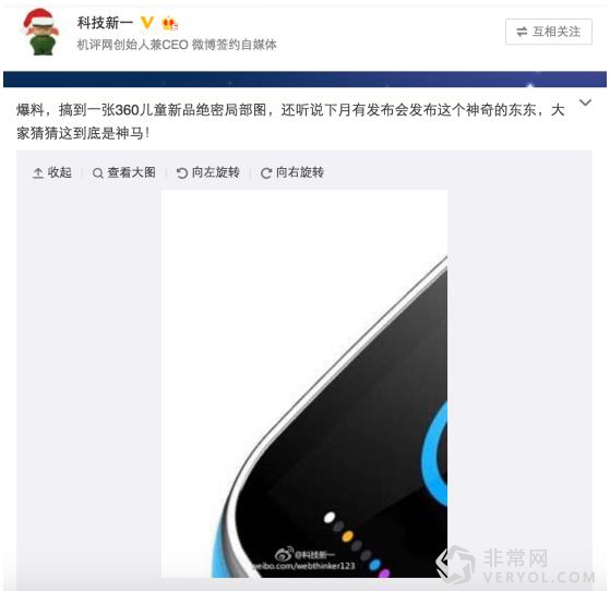 儿童行业地震?疑似360儿童智能新品即将发布(图1) 儿童行业地震?疑似360儿童智能新品即将发布(图1)