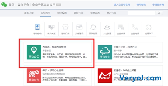 办公逸上演微信企业号服务商排名第一"帽子戏法" (图1) 1