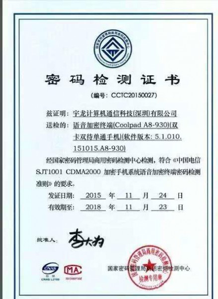酷派真的送锋尚Max去检测?(图1) 1