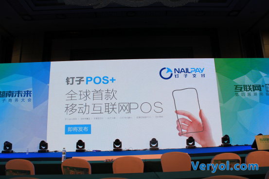 钉子支付:互联网POS+发明者(图1) 1