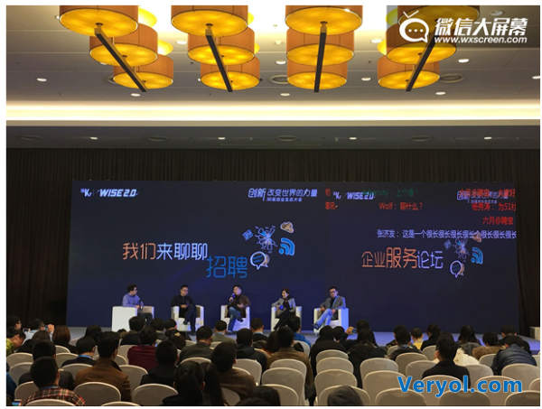 助力36氪WISE2.0大会 宜会通微信大屏幕钉钉弹幕表现完美