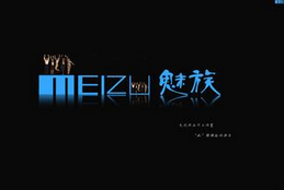 蔡健雅张震岳双十二被列买买买名单 魅族有钱任性？