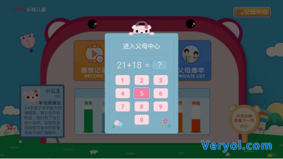 乐视儿童正式登陆超级电视 使用小指南抢先看(图12) 12