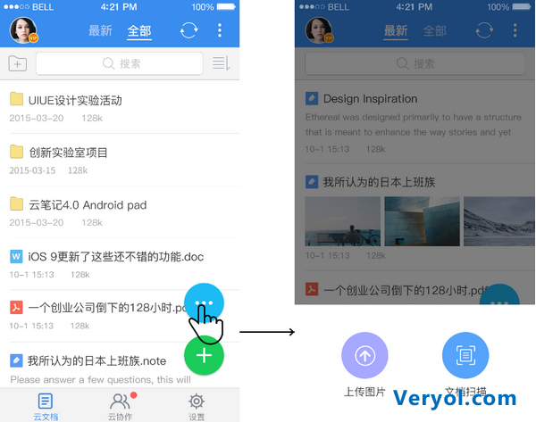 有道云笔记4.7版发布 今日登陆App Store(图1) 1