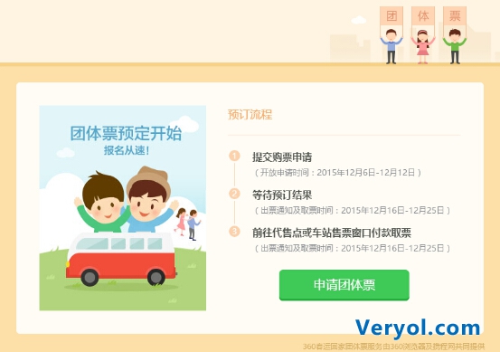 除夕前一周车票开售 360抢票王教你抢到年前票(图5) 13
