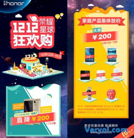 荣耀7、荣耀家庭产品直降大促 吹响双十二冲锋号(图1) 1