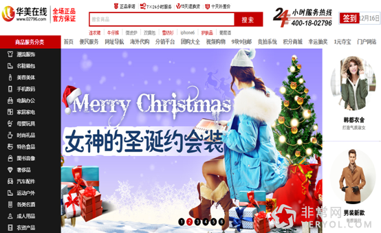 华美在线商城:女神的圣诞约会装击穿底价(图1) 1