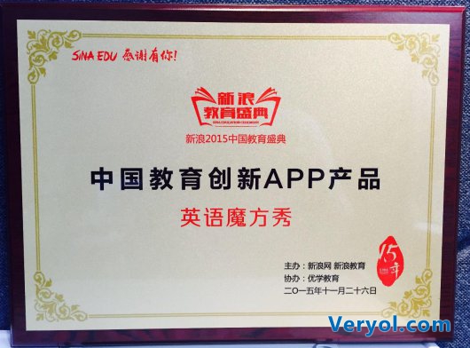 2015“中国教育创新APP产品”英语魔方秀:影视数据重构语言学习(图1) 2015“中国教育创新APP产品”英语魔方秀:影视数据重构语言学习(图1)