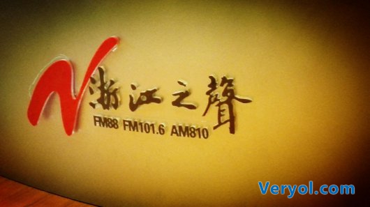 看“浙江之声”名嘴与创始人一起畅谈魔筷科技(图2) 看“浙江之声”名嘴与创始人一起畅谈魔筷科技(图2)