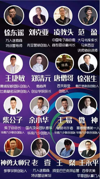 微巴人人店微分销联合主办新微商年会谈微信三级分销系统(图2) 微巴人人店微分销联合主办新微商年会谈微信三级分销系统(图2)