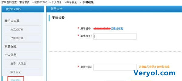 12306推出最严手机验证!春运抢票打响攻坚战(图1) 13_meitu_3