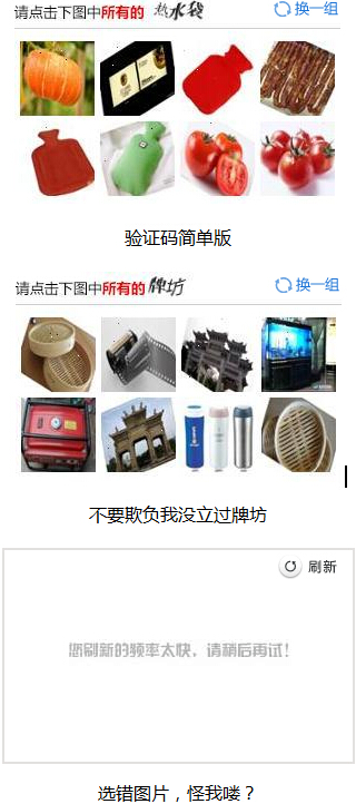 12306出逆天“十八格”终级验证码 网友戏称只能靠360浏览器降服妖孽(图2) 14