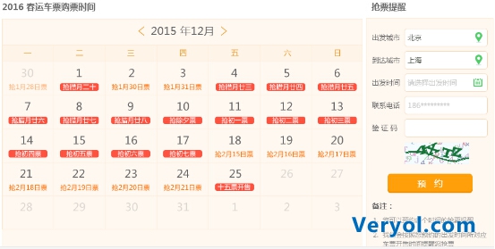 本周迎春运抢票高峰期 360手机浏览器帮视障人士秒抢火车票 (图1) 14