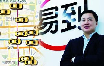 谁说专车非得富人坐？易到颠覆你既有印象