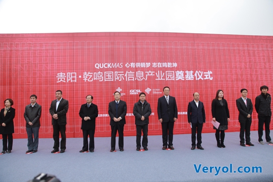 贵阳乾鸣国际信息产业园奠基(图1) 图片1.jpg