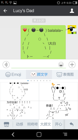 一招鲜:如何用百度输入法轻松玩转颜文字?(图4) 4