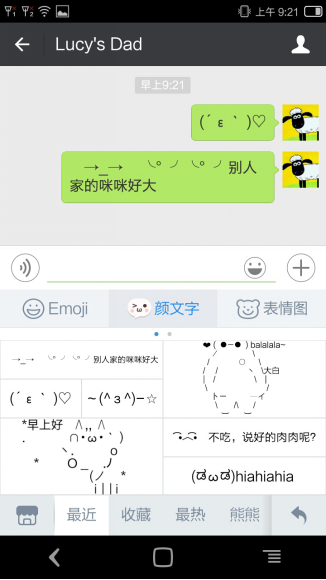 一招鲜:如何用百度输入法轻松玩转颜文字?(图5) 5