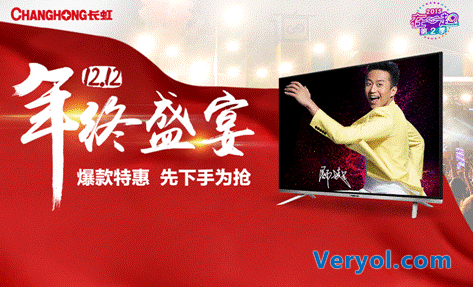 协同“在一起” 长虹全系产品聚惠双十二(图1) 1