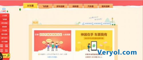 春运返程票明起开售 用360抢票王完胜全国99%黄牛(图2) 春运返程票明起开售 用360抢票王完胜全国99%黄牛