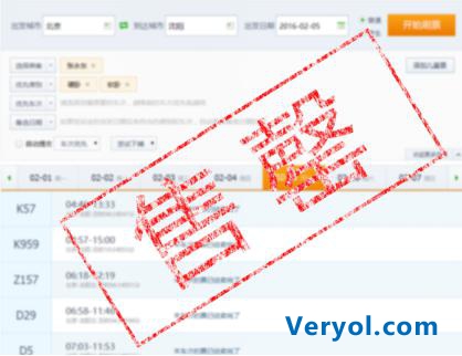春运返程票明起开售 用360抢票王完胜全国99%黄牛(图1) 春运返程票明起开售 用360抢票王完胜全国99%黄牛
