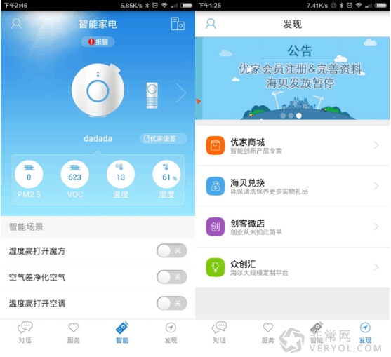 海尔优家APP推O2O生态服务 引千万用户追捧(图2) 33.jpg